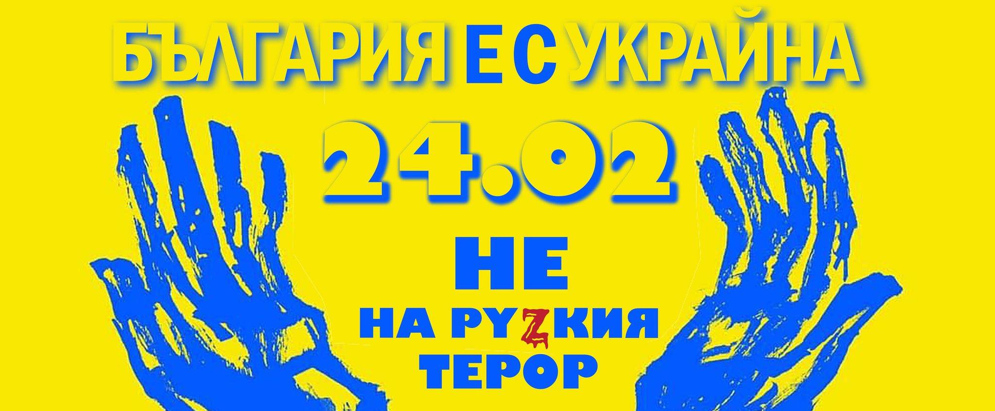 Шествие в подкрепа на Украйна