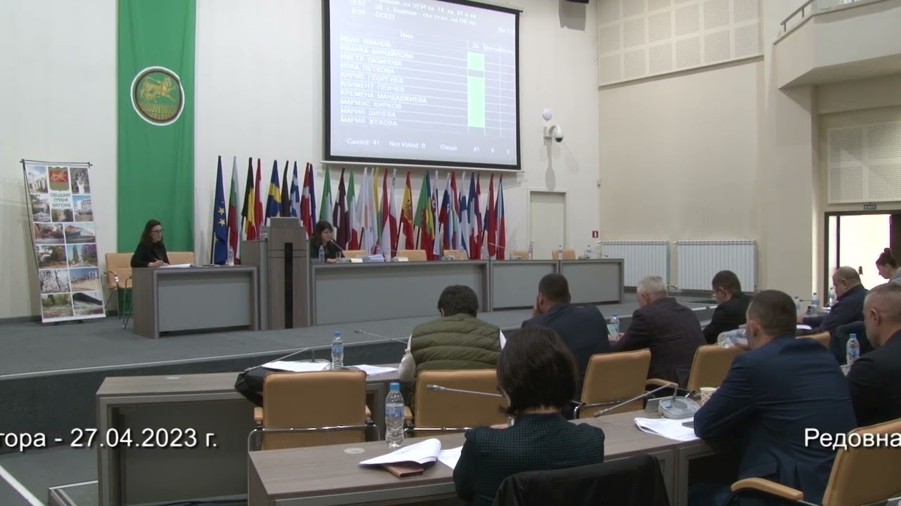 Редовна сесия на Общински съвет Стара Загора – 27.04.2023 г. 2 част