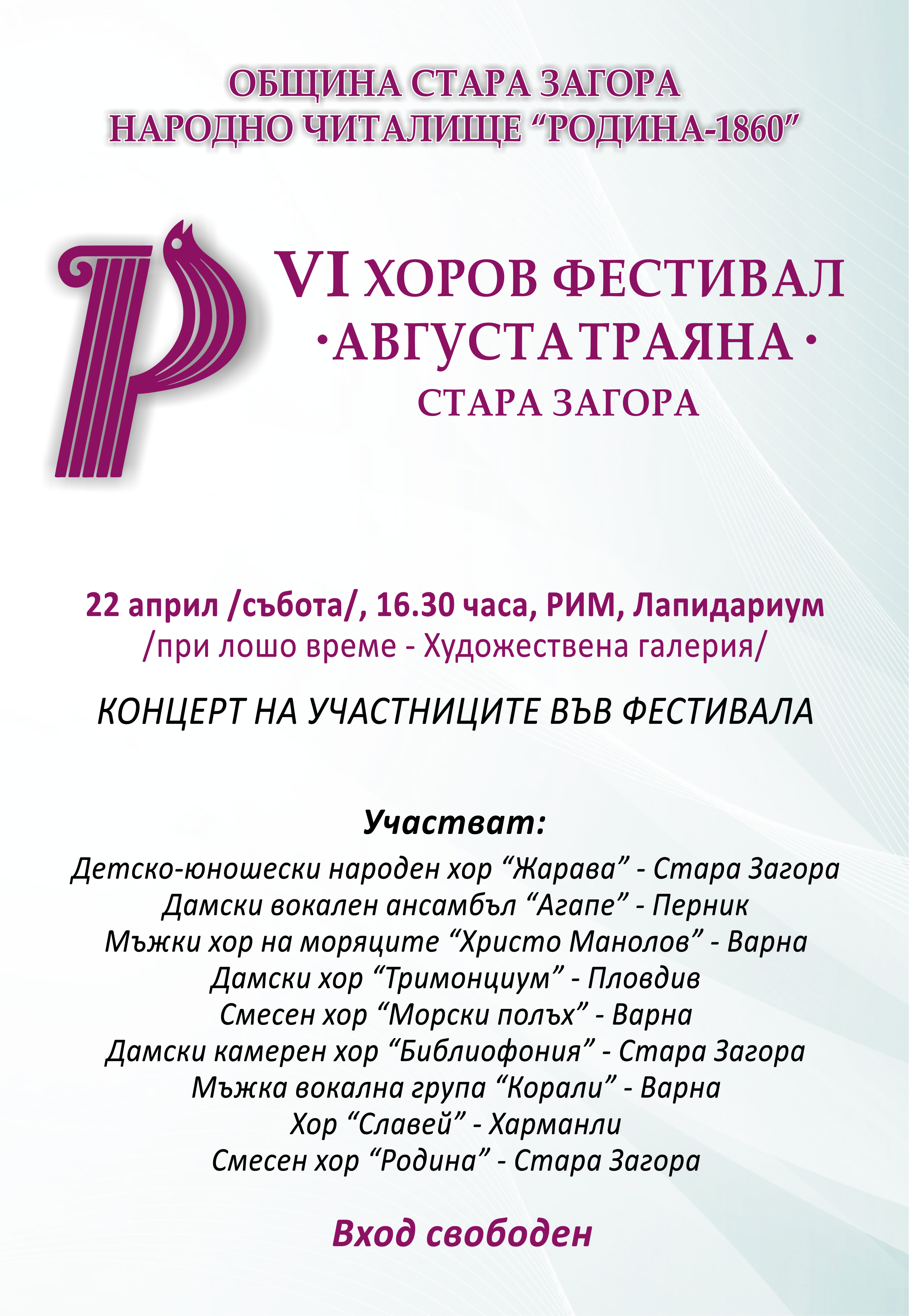 VI Хоров фестивал „Августа Траяна“ VI Хоров фестивал „Августа Траяна“