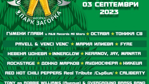 BEERфестът 2023