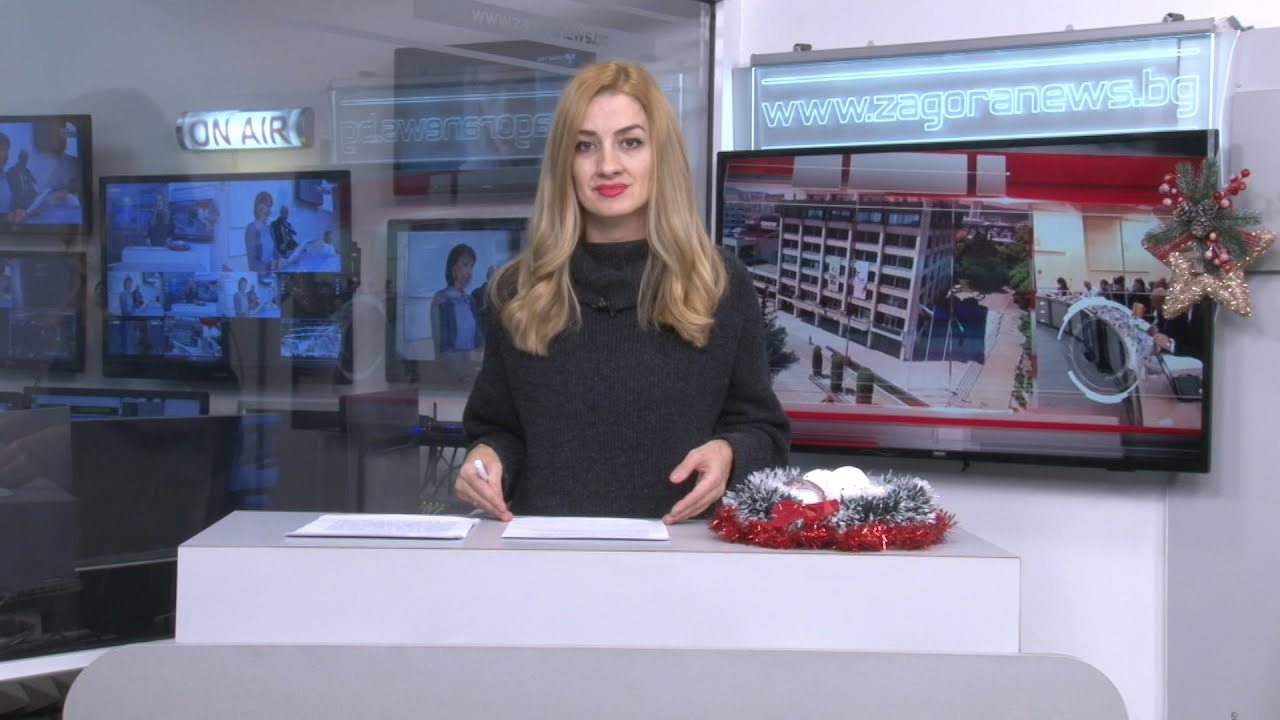 Новините днес –15.12.2023г.