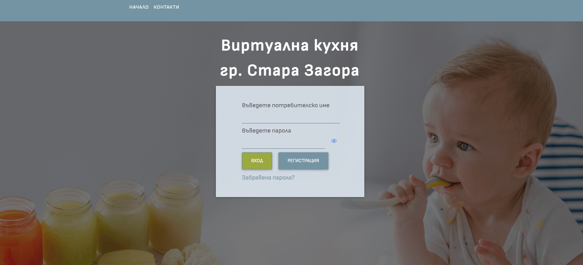 От днес стартира платформата „Виртуална детска кухня“ в Стара Загора От днес стартира платформата „Виртуална детска кухня“ в Стара Загора