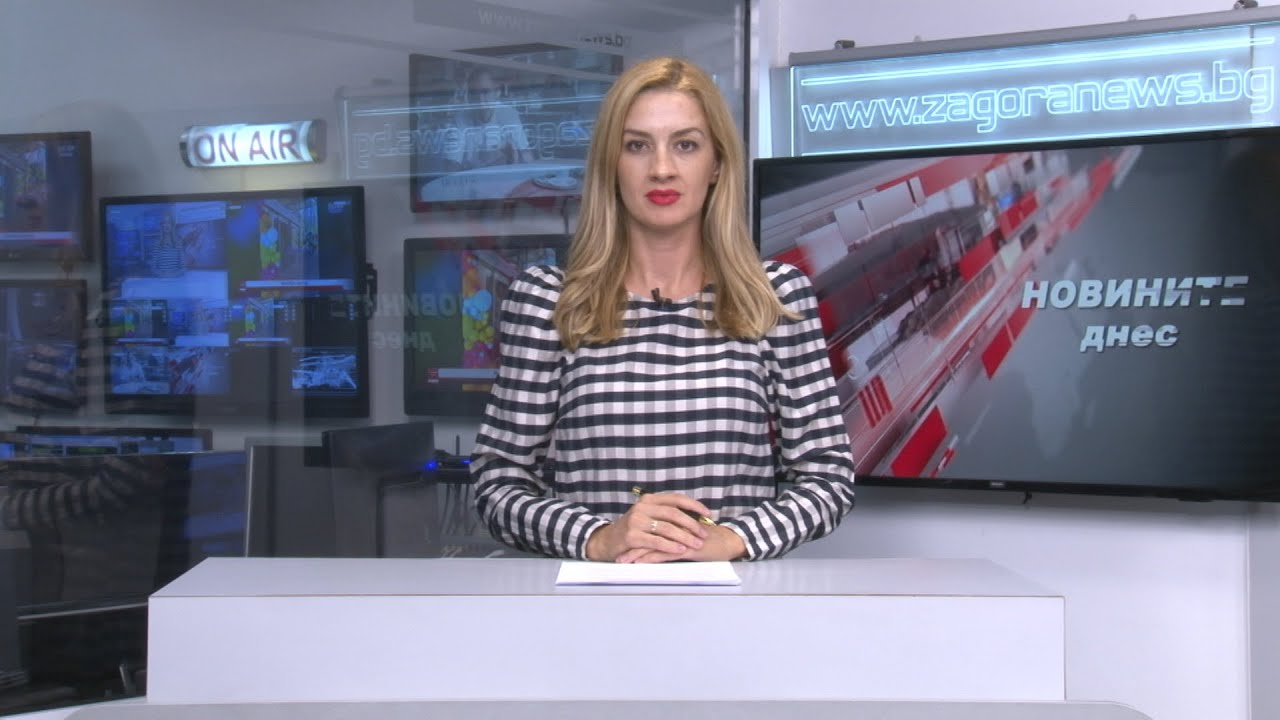 Новините днес–09.05.2024г. Новините днес–09.05.2024г.