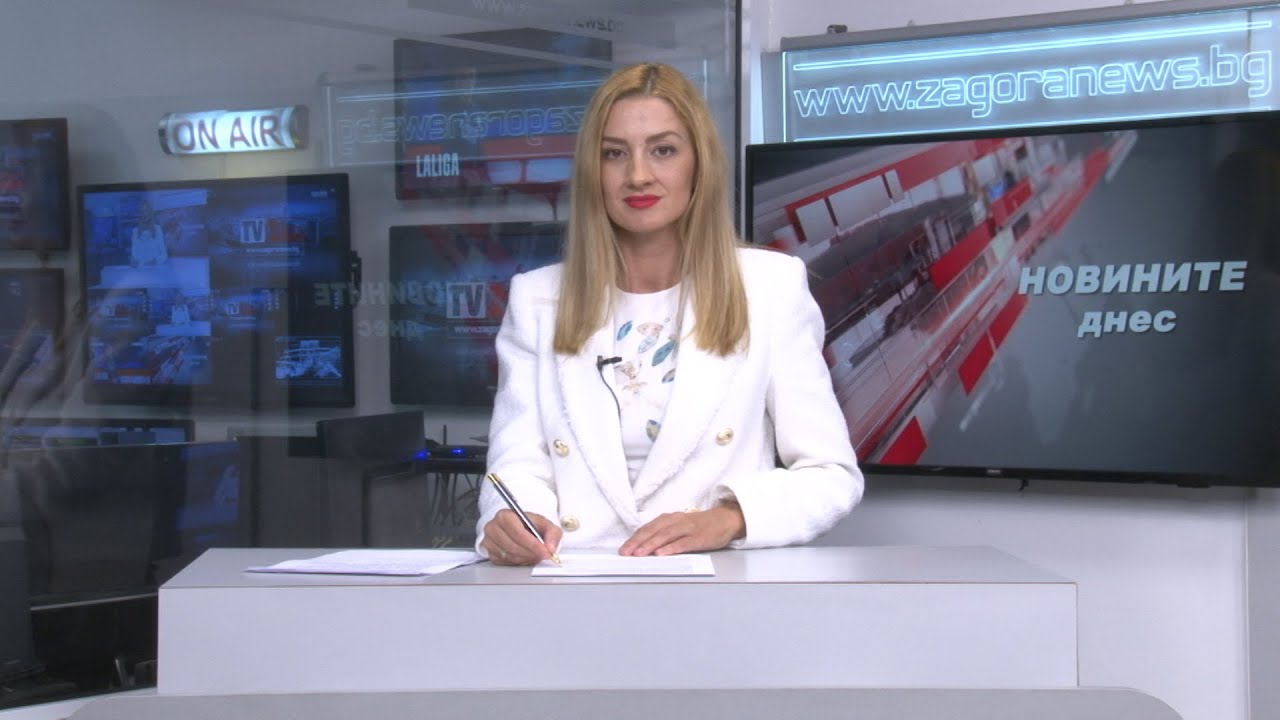 Новините днес–15.05.2024г.