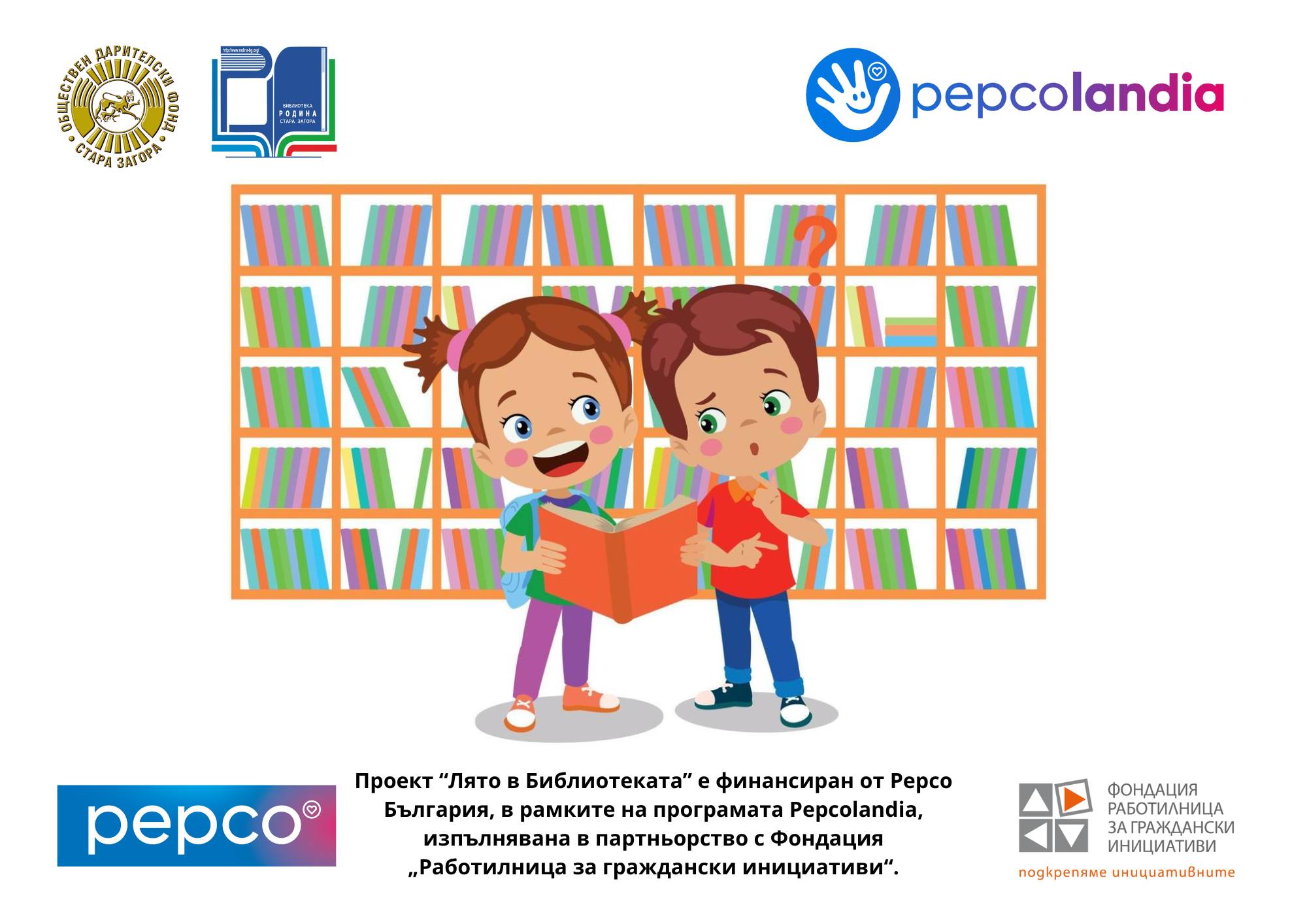 Дариха детски книги на библиотека „Родина“ Дариха детски книги на библиотека „Родина“