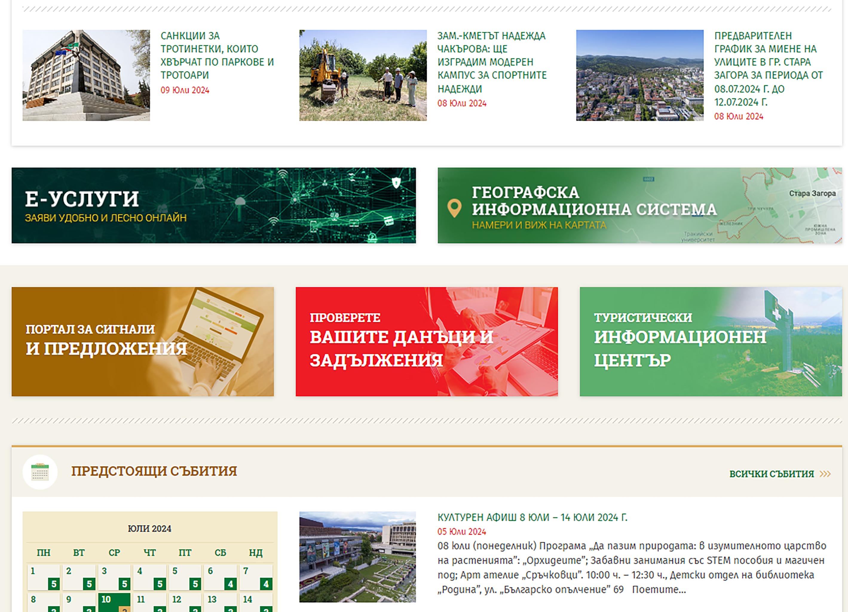 Функционални промени в сайта на Общината в удобство на гражданите Функционални промени в сайта на Общината в удобство на гражданите