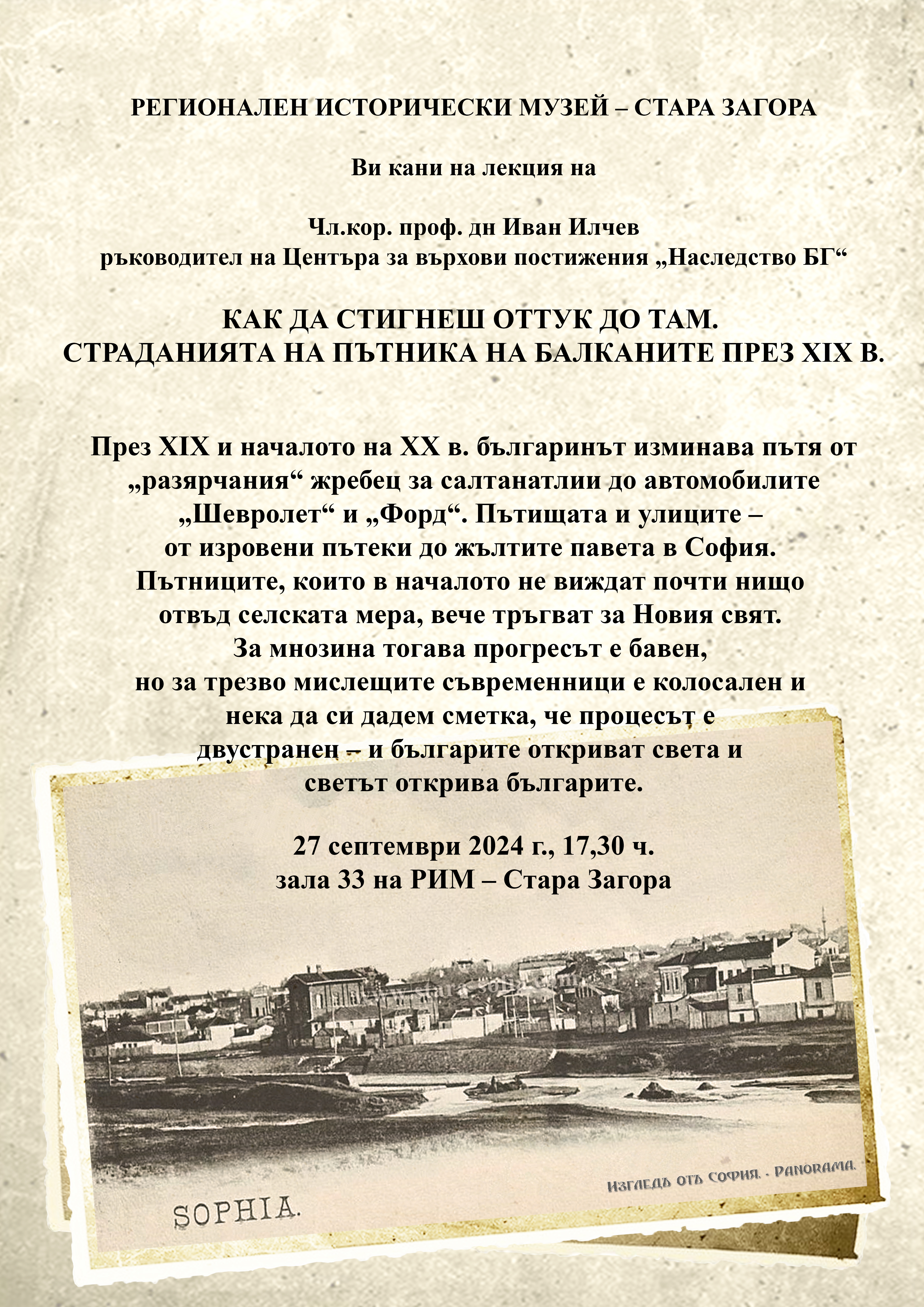 Чл. кор. проф. дн Иван Илчев, гост в РИМ Стара Загора Чл. кор. проф. дн Иван Илчев, гост в РИМ Стара Загора