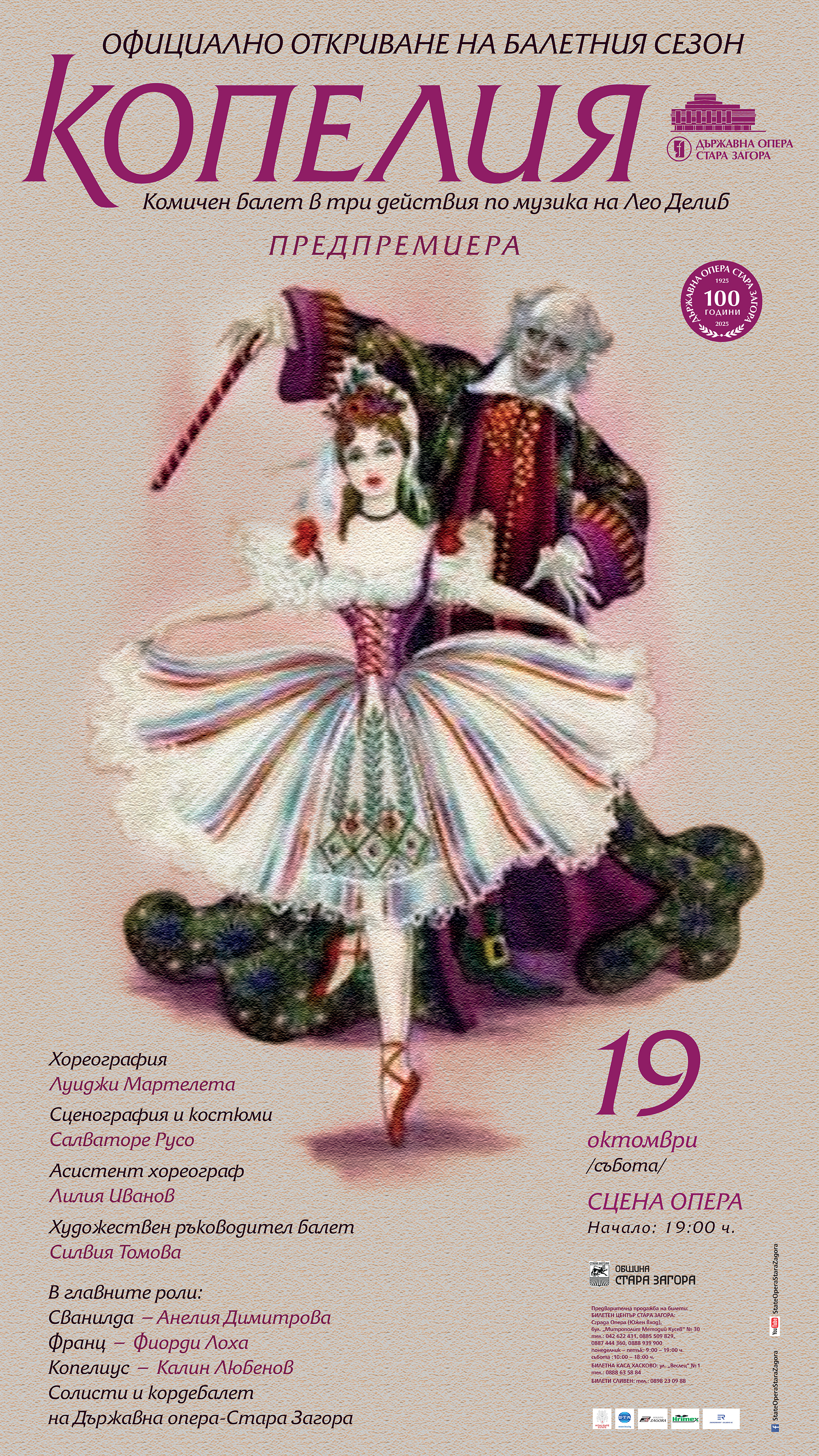 С „Копелия” Старозагорската опера открива своя нов балетен сезон С „Копелия” Старозагорската опера открива своя нов балетен сезон