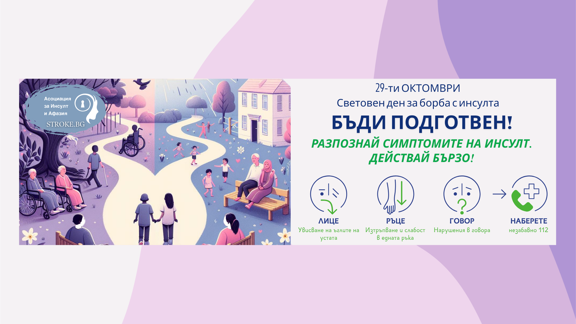 Община Стара Загора се включи в национална кампания за превенция на инсулта