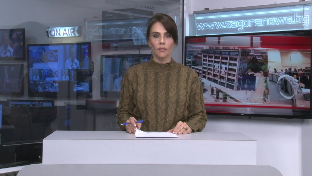 Новините днес–14.11.2024г.
