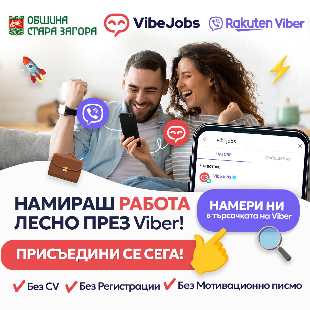 2 хил. души от регион Стара Загора търсят новата си работа чрез VibeJobs 2 хил. души от регион Стара Загора търсят новата си работа чрез VibeJobs