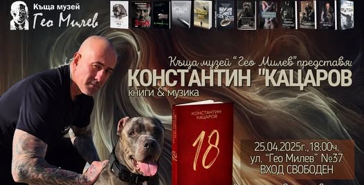 Константин Кацаров ще представи пред старозагорци авторска проза и рок Константин Кацаров ще представи пред старозагорци авторска проза и рок