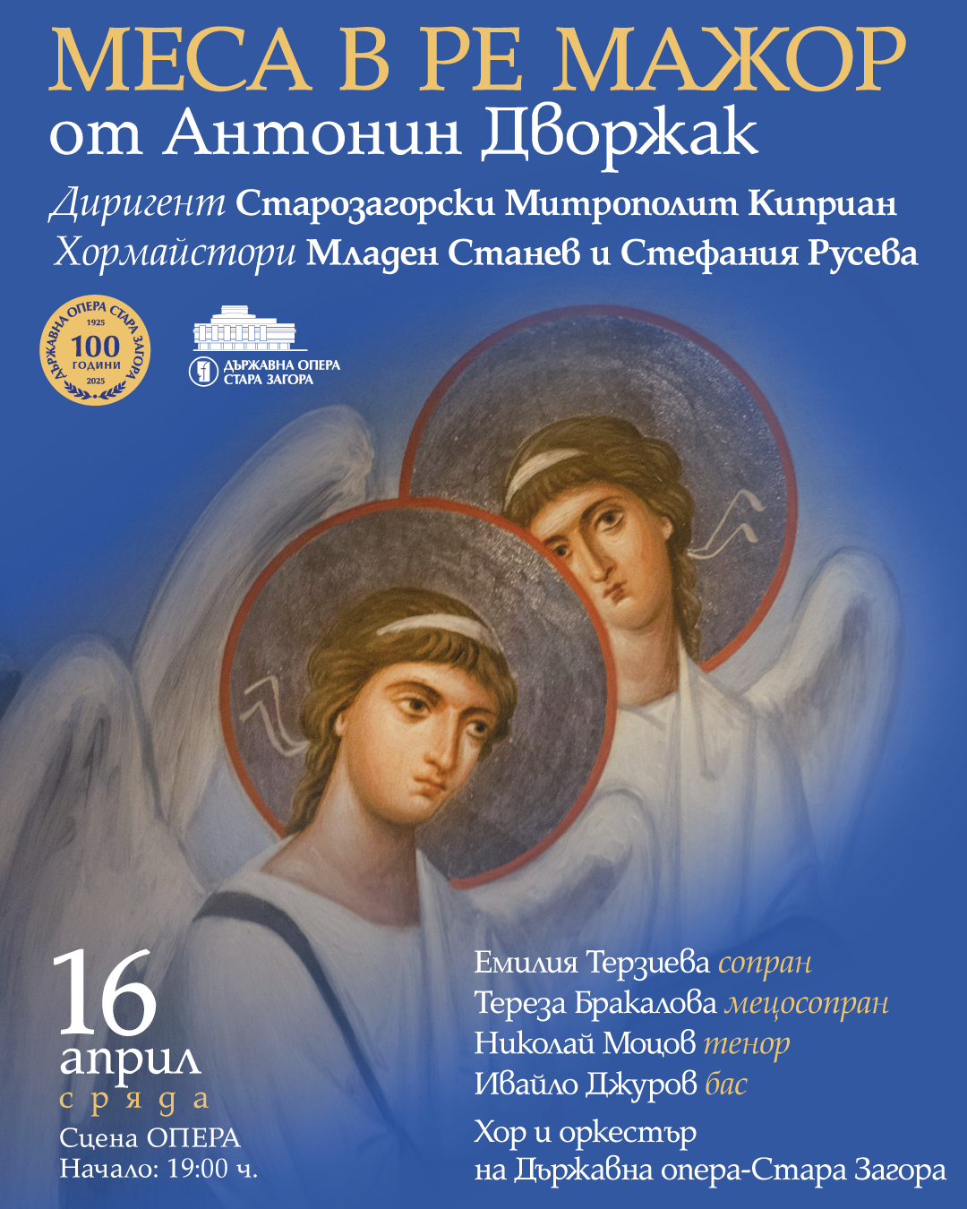 На Велика сряда – митрополит Киприан дирижира Меса в Ре мажор от Антонин Дворжак На Велика сряда – митрополит Киприан дирижира Меса в Ре мажор от Антонин Дворжак