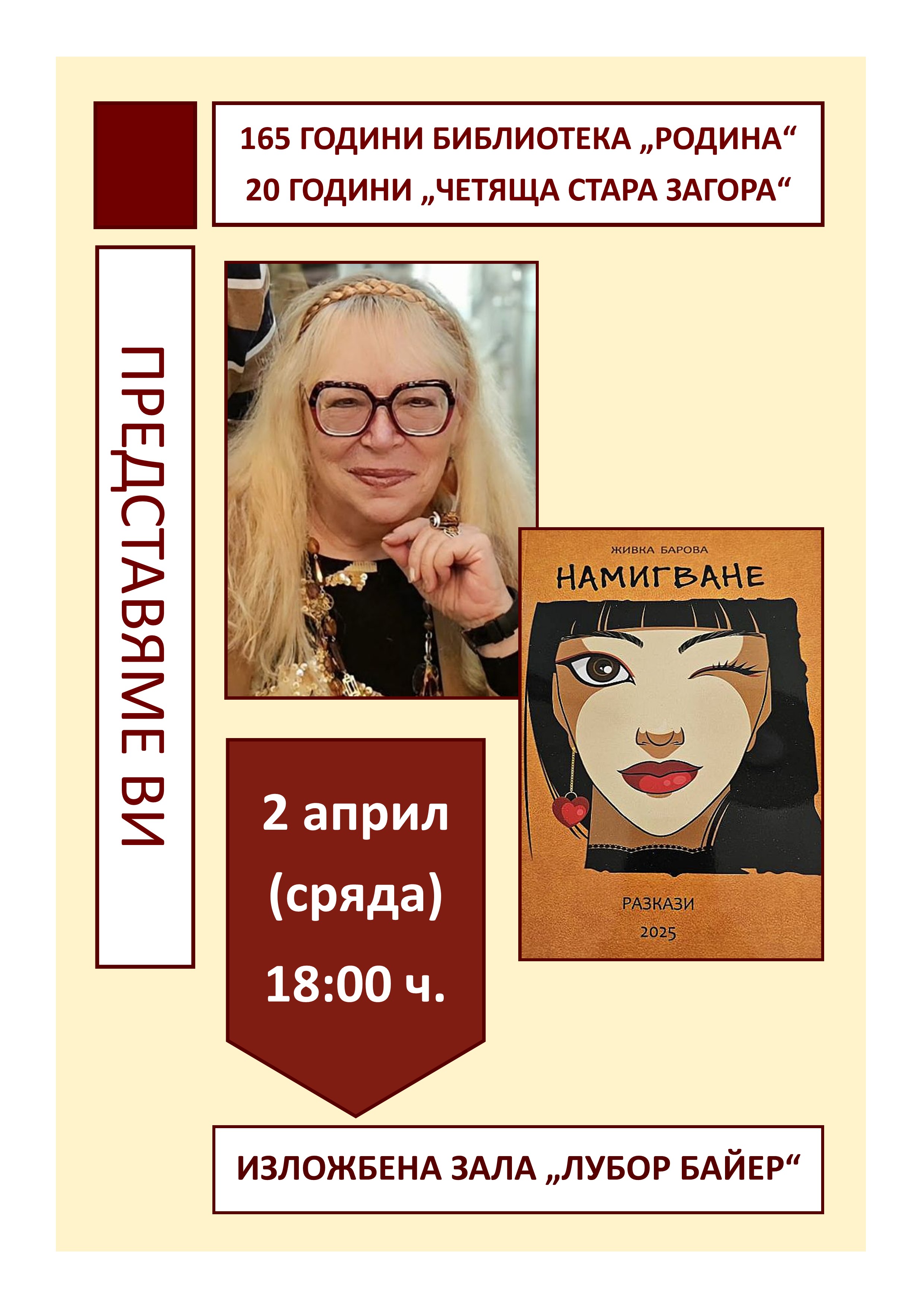 20- то издание на „Четяща Стара Загора”