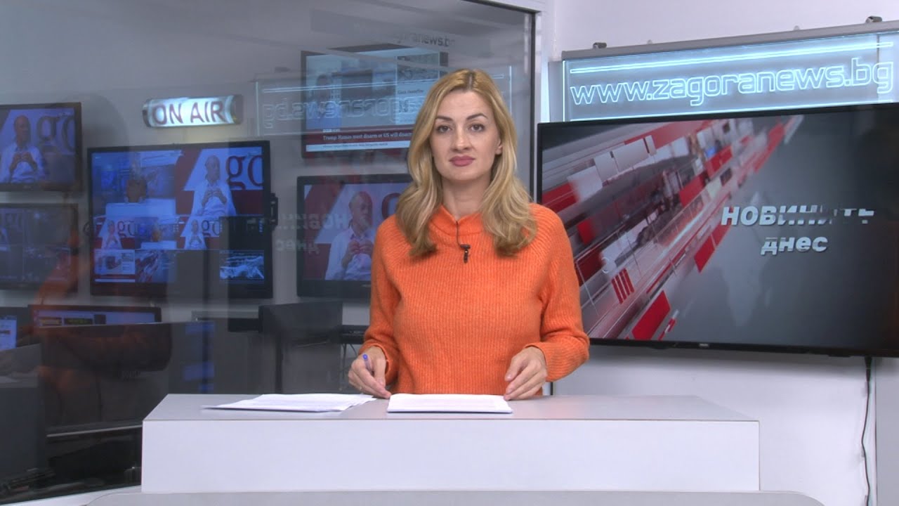 Новините днес–15.10.2025г.