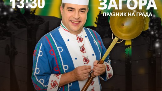 ПЛАКАТ СТАРА ЗАГОРА COLOURED ИВАН ЗВЕЗДЕВ (2)