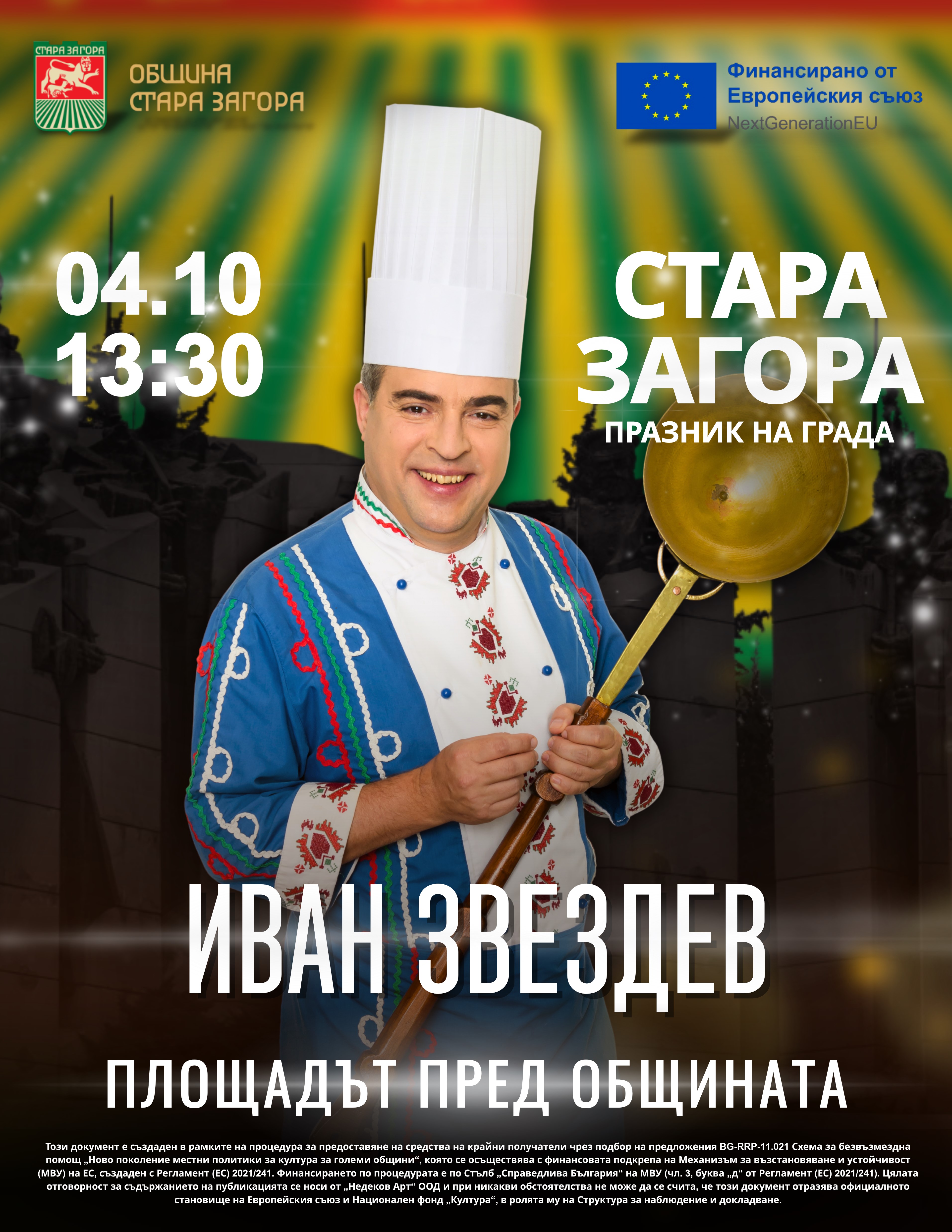 Кулинарно шоу, фолклорни концерти, диджей шоу под небето: Празничният уикенд за Стара Загора започва от днес