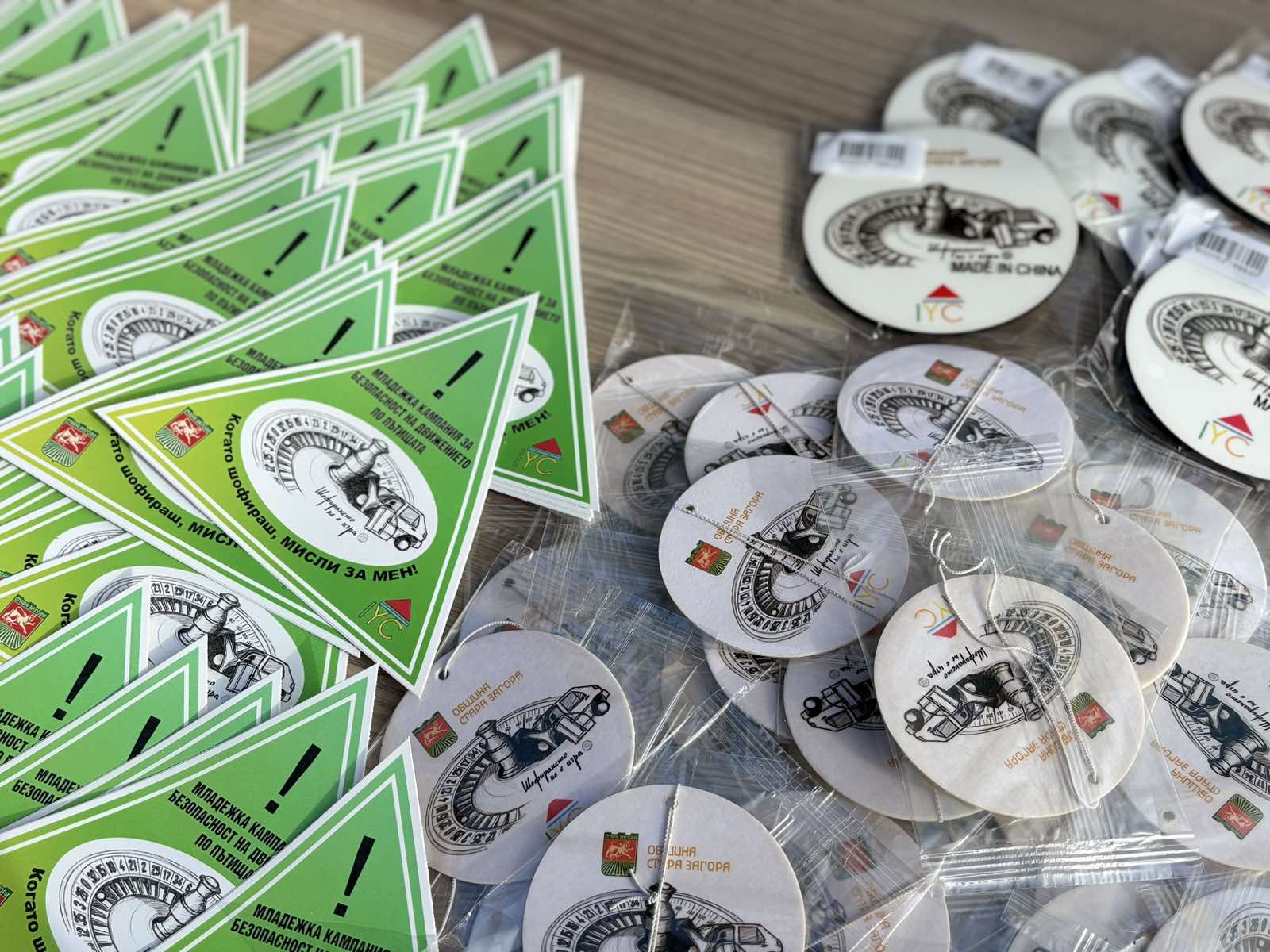 Кампанията „Шофирането не е игра“ Кампанията „Шофирането не е игра“
