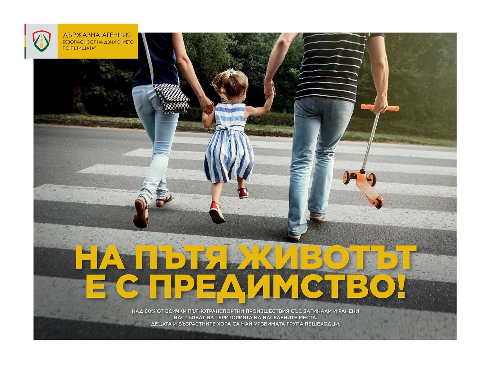 Община Стара Загора подкрепя кампанията за Националния ден на безопасността на движението по пътищата – 29 юни Община Стара Загора подкрепя кампанията за Националния ден на безопасността на движението по пътищата – 29 юни