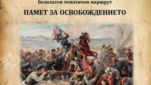 tur_v pamet na osvobojdenieto