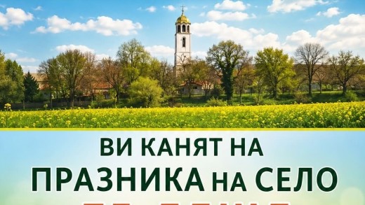 Село_Бъдеще_нов