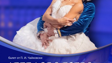 Денис Черевичко се завръща в Стара Загора като принц Зигфрид в  „Лебедово езеро“