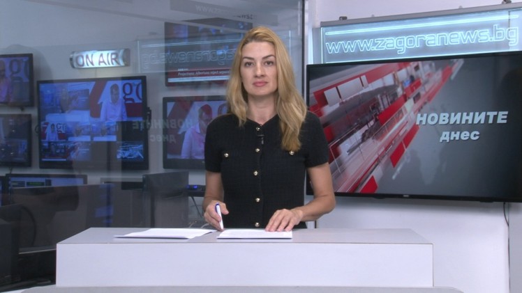 Новините днес–20.10.2026г.