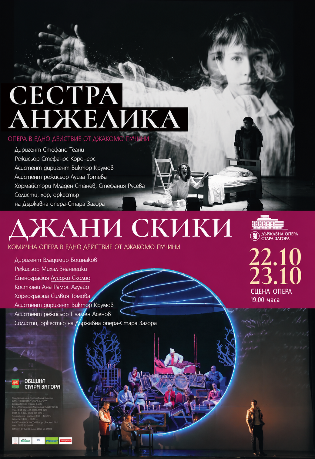 „Сестра Анжелика“ и „Джани Скики“ – два свята на Пучини в една вечер „Сестра Анжелика“ и „Джани Скики“ – два свята на Пучини в една вечер