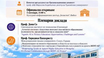 Факултет „Техника и технологии“ – Ямбол организира 13-то издание на Международна научна конференция „Техника, технологии и образование“ 2026