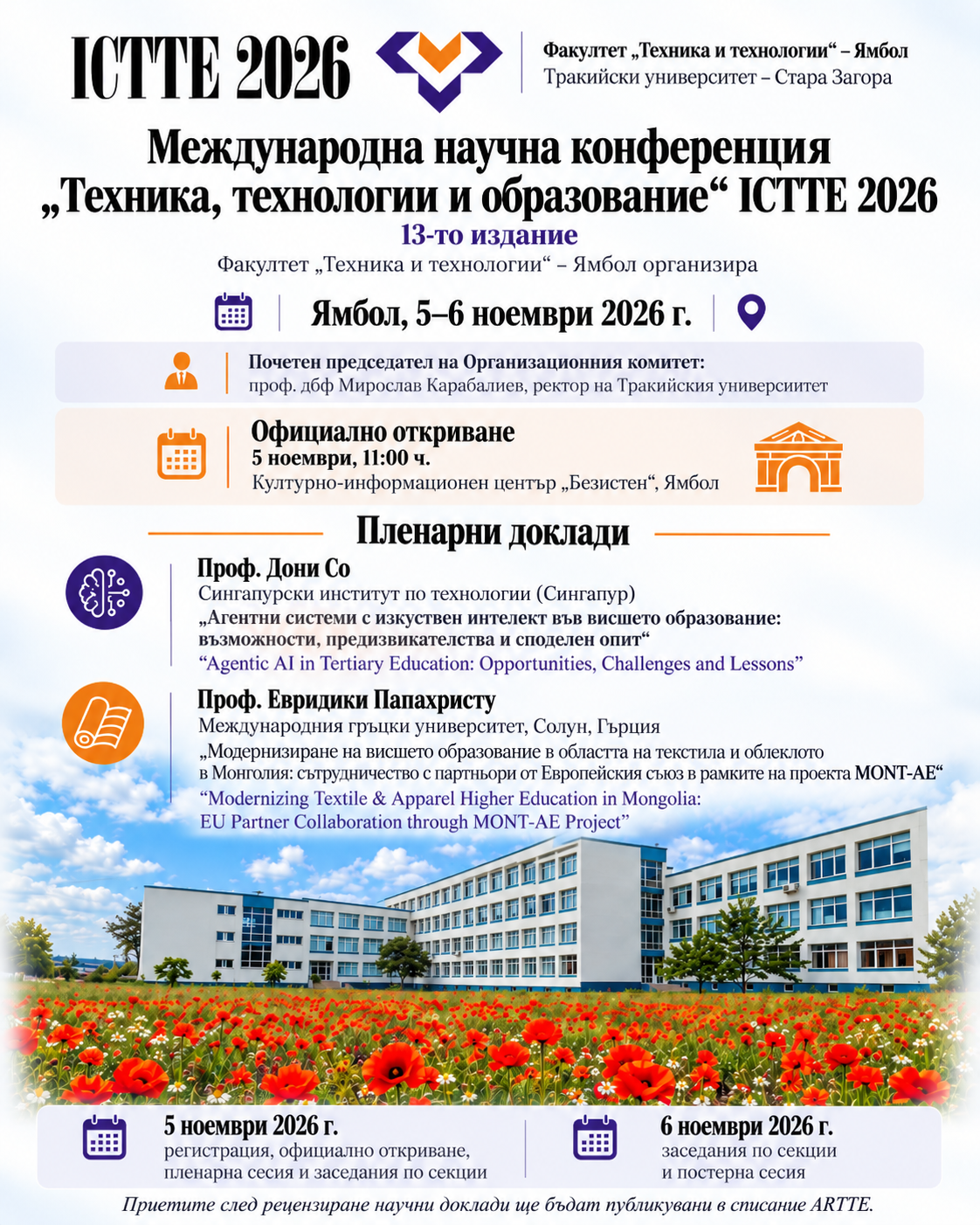 Факултет „Техника и технологии“ – Ямбол организира 13-то издание на Международна научна конференция „Техника, технологии и образование“ 2026