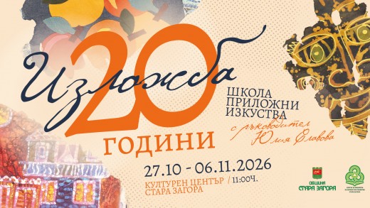 Izlojba 20 godini