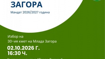 Шестима ученици ще се борят за титлата „Кмет на Млада Загора“ 2026 на 2 октомври