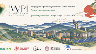 H2START събира водещи учени от цял свят на международен симпозиум за чиста енергия в Тракийски университет – Стара Загора H2START събира водещи учени от цял свят на международен симпозиум за чиста енергия в Тракийски университет – Стара Загора