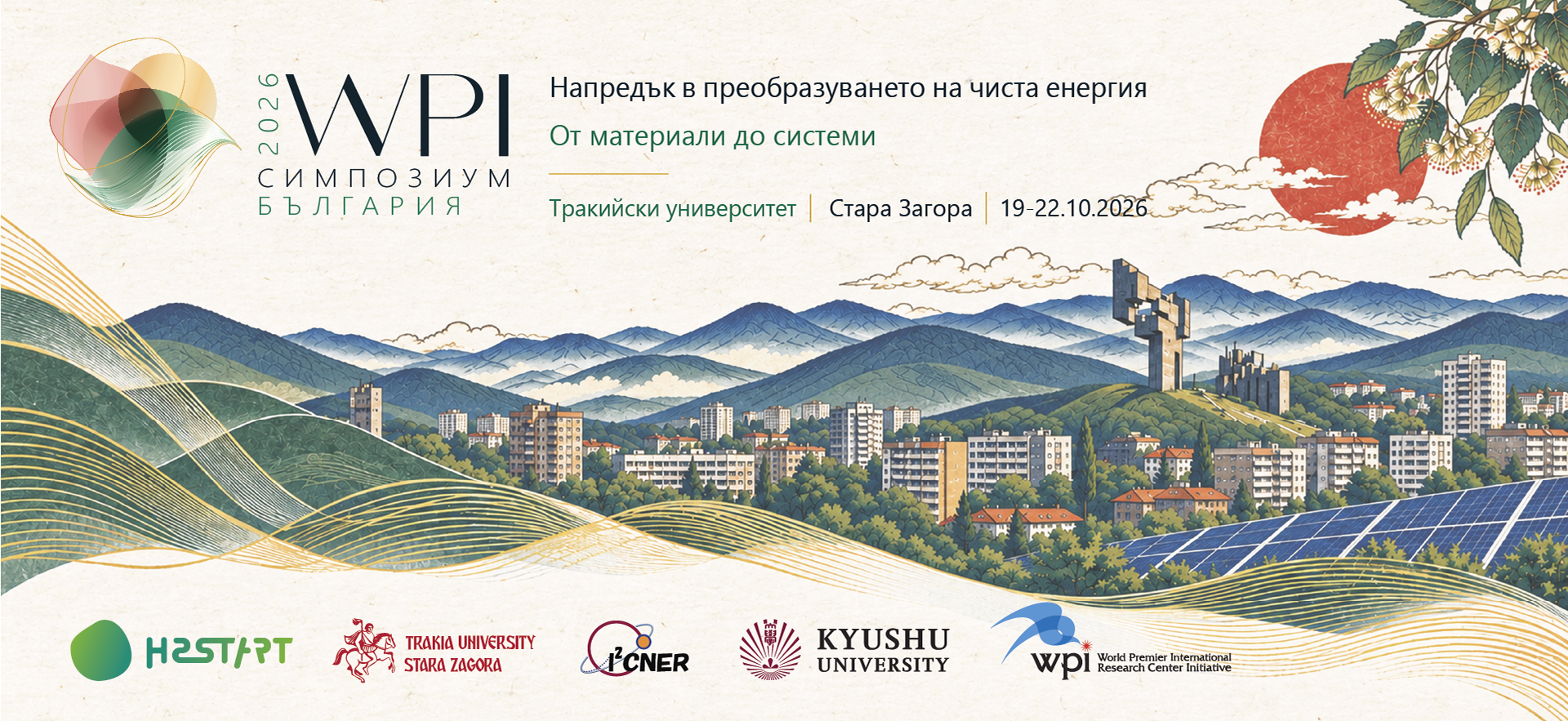 H2START събира водещи учени от цял свят на международен симпозиум за чиста енергия в Тракийски университет – Стара Загора H2START събира водещи учени от цял свят на международен симпозиум за чиста енергия в Тракийски университет – Стара Загора