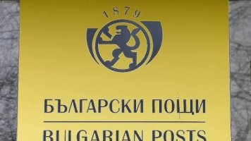 Български пощи ЕАД предупреждава за забавяне на обработката и доставката на пратки в Италия