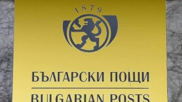 Български пощи ЕАД предупреждава за забавяне на обработката и доставката на пратки в Италия Български пощи ЕАД предупреждава за забавяне на обработката и доставката на пратки в Италия