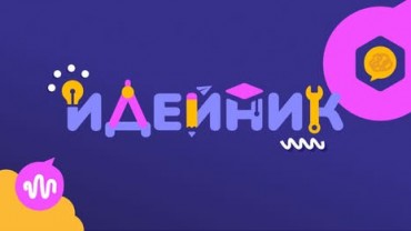 „Идейник 2026“ дава шанс на старозагорски ученици да реализират свои идеи „Идейник 2026“ дава шанс на старозагорски ученици да реализират свои идеи