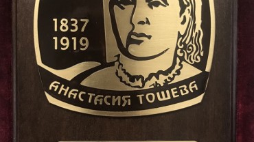 Изявени старозагорски педагози ще бъдат отличени с плакети „Анастасия Тошева“ и „Млад учител“ Изявени старозагорски педагози ще бъдат отличени с плакети „Анастасия Тошева“ и „Млад учител“