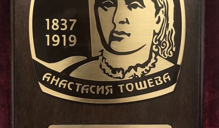 Изявени старозагорски педагози ще бъдат отличени с плакети „Анастасия Тошева“ и „Млад учител“