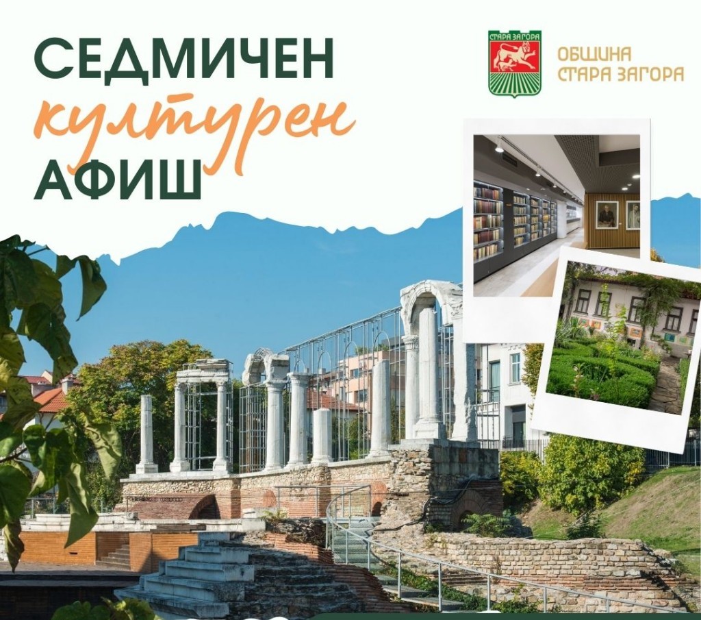 КУЛТУРЕН АФИШ 12 – 18 октомври 2026 г. КУЛТУРЕН АФИШ 12 – 18 октомври 2026 г.