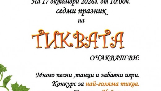 Празник_на_тиквата333