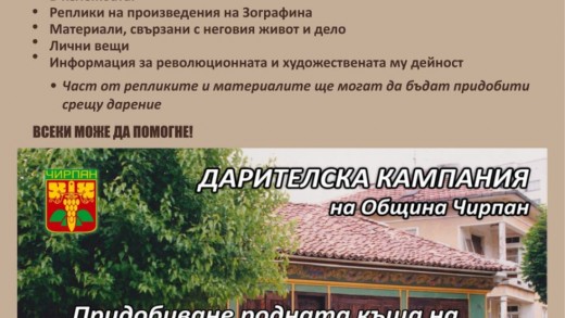 Финална дарителска кампания