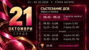 Държавното първенство по художествена гимнастика започва днес в Стара Загора Държавното първенство по художествена гимнастика започва днес в Стара Загора