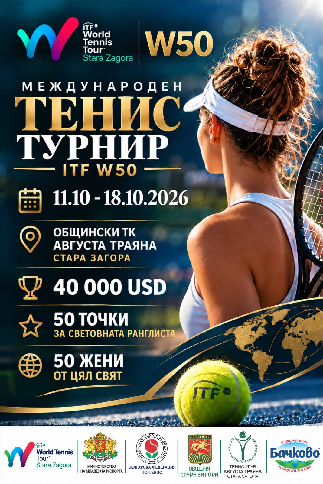 Стара Загора посреща тенисистки от цял свят на международния турнир ITF W50 Стара Загора посреща тенисистки от цял свят на международния турнир ITF W50