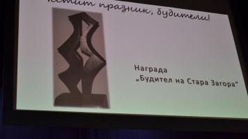 Стара Загора отличи съвременните будители на образованието, науката и духовността