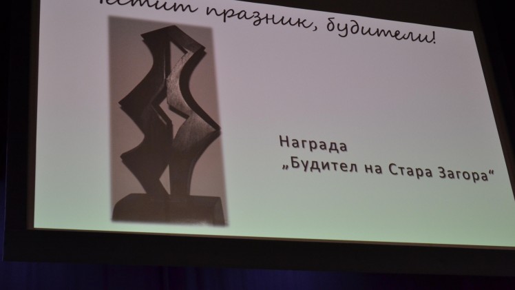 Стара Загора отличи съвременните будители на образованието, науката и духовността