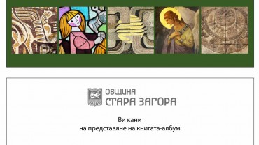 Проф. д-р Марин Добрев представя новата си книга в Стара Загора Проф. д-р Марин Добрев представя новата си книга в Стара Загора