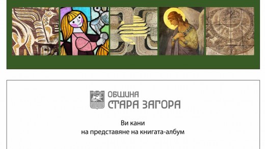 покана Марин Добрев