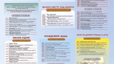 Богата програма очаква посетителите на фестивала „Здравей, Здраве!“ Богата програма очаква посетителите на фестивала „Здравей, Здраве!“