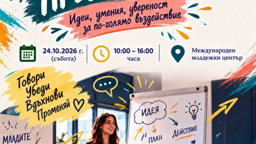школа_презентиране